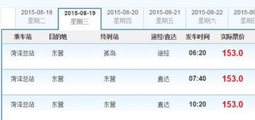 东营到任丘汽车票价多少