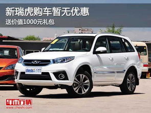 奇瑞汽车瑞虎报价多少钱