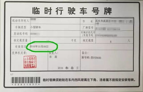 汽车临时牌能申请多少次