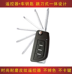 汽车钥匙改装多少钱