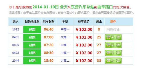 鱼台至东营汽车票多少