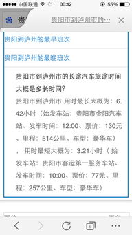 贵阳到泸州汽车票多少