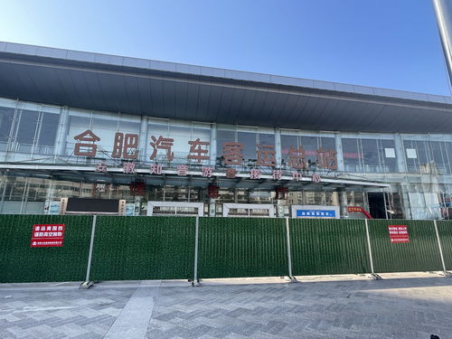 合肥有多少个汽车站