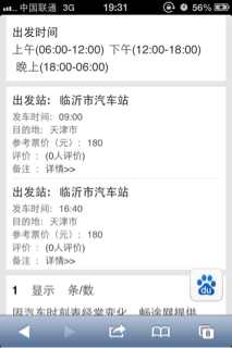 淮安临沂汽车票多少钱