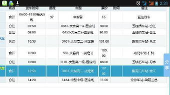合江汽车站班次多少