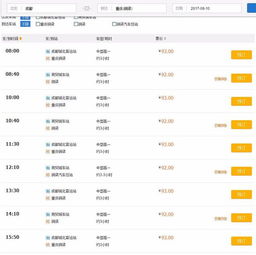 会泽到成都汽车票价多少
