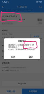 汽车站多少天出票