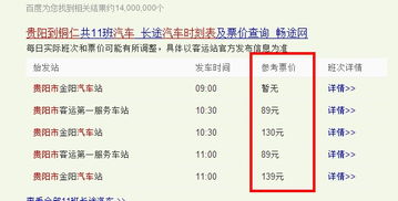 到贵州汽车票多少钱