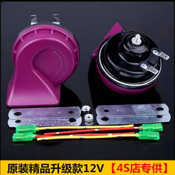 汽车蜗牛喇叭是多少伏