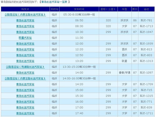 临沂济南汽车票价多少