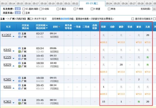 宜州至广州汽车车票多少