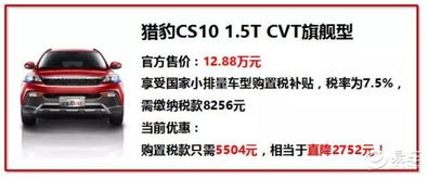 农村汽车购置税多少