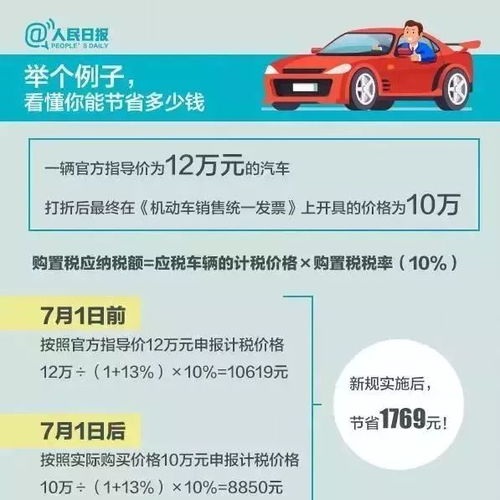 汽车税大约多少