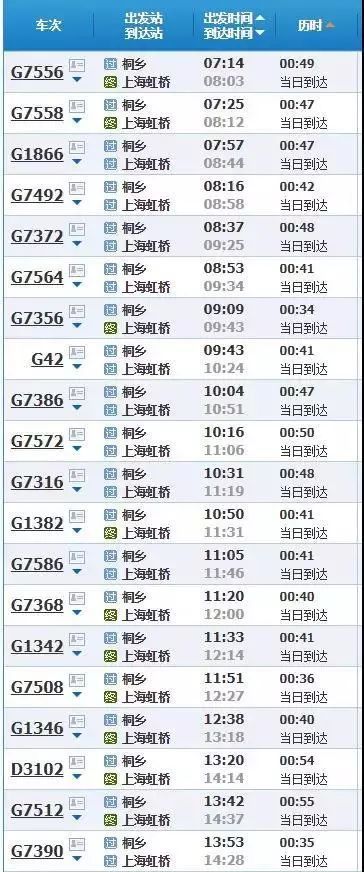 江口到桐乡汽车票价多少