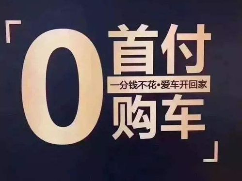 汽车贷款首付多少合适