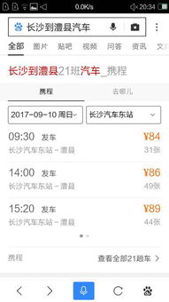 长沙汽车东到澧县多少钱