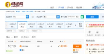 花都到廉江汽车票多少