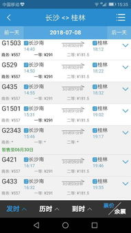 桂林到北流汽车票价多少