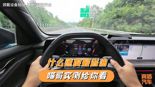 汽车跑多少时速最好省油