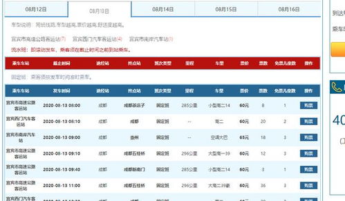 巴中至苍溪汽车票多少