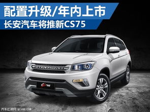 汽车长安cs75多少钱