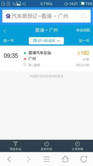 瑞安到广州汽车票多少钱