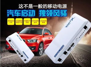 汽车启动电源大约多少钱