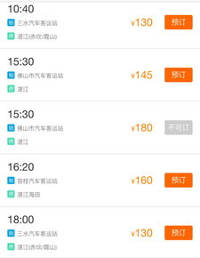 湛江至琼海的汽车票多少