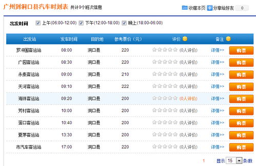 娄底洞口汽车票价多少