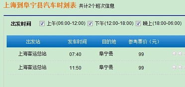 阜宁到淮安汽车票价多少