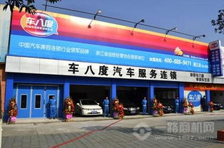 汽车美容店加盟费多少