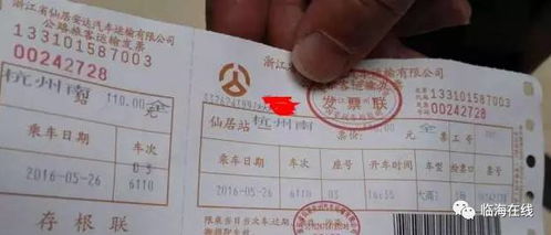 汽车票是多少