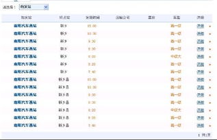 新乡到商城汽车票价多少