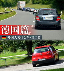 德国和中国有多少汽车