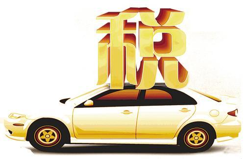 美国买汽车税多少