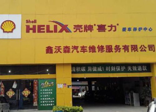 汽车保养店投资多少