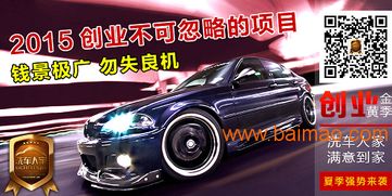 广西加盟汽车店多少钱
