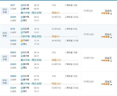 上饶到晋江汽车票价多少