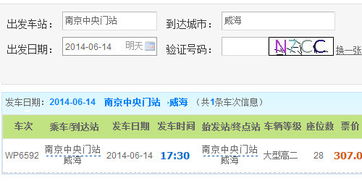 新泰到威海汽车票多少