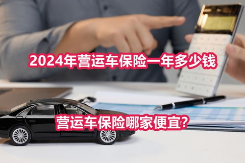 汽车一年保险多少