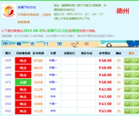 德州到阳谷汽车票价多少