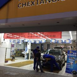 全国汽车保养店多少家店