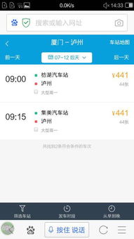 厦门安阳汽车票多少钱