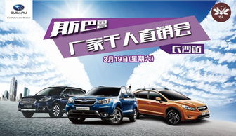 长沙有多少台斯巴鲁汽车