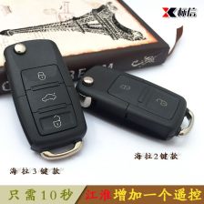 汽车折叠钥匙改装多少钱