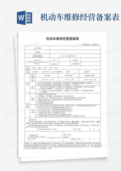 中山汽车维修备案多少钱