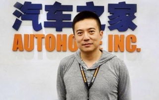 汽车之家ceo年薪多少