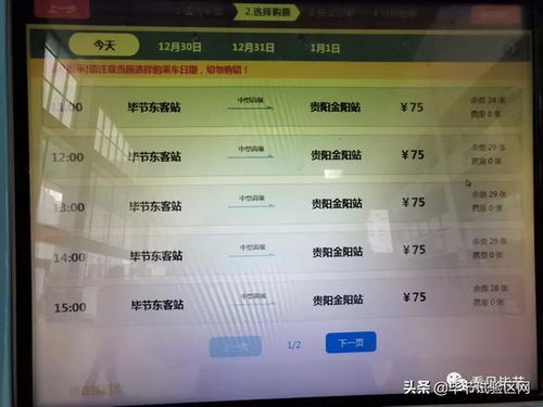 金阳汽车站票价多少
