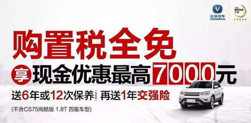 长安汽车的购置税多少