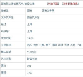 荥阳到西安汽车票价多少